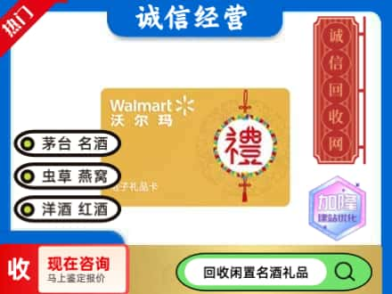 沧州市吴桥回收沃尔玛礼品卡