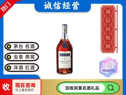 沧州市吴桥回收洋酒蓝带